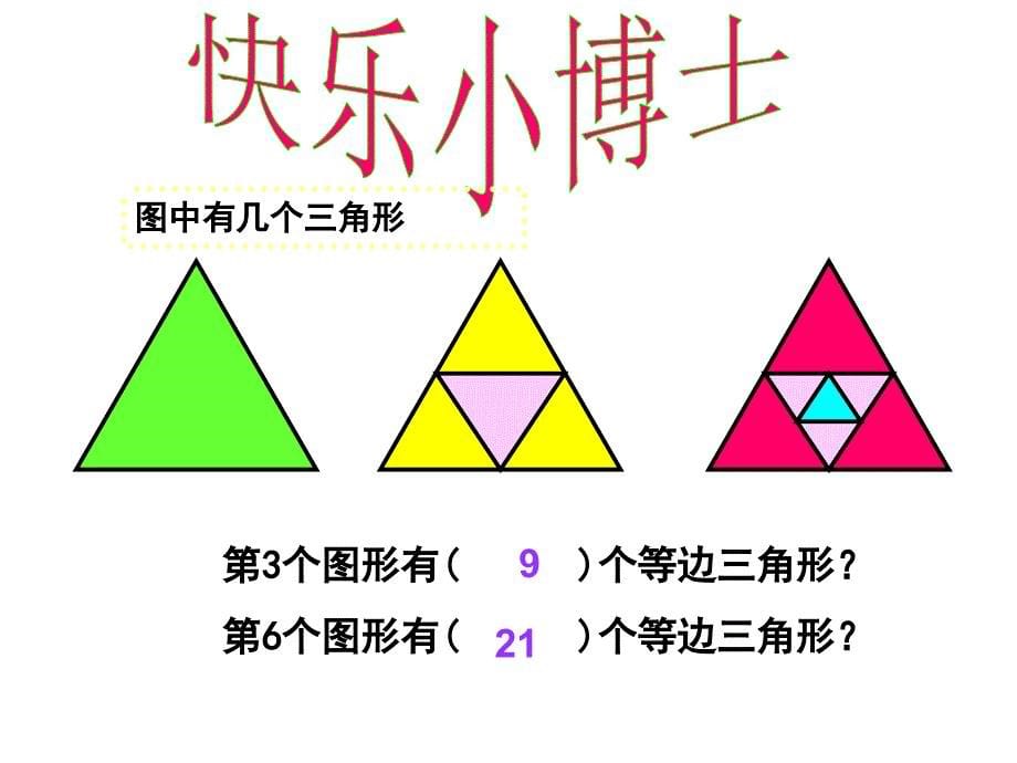 探索规律课件 北师大版四年级下_第5页