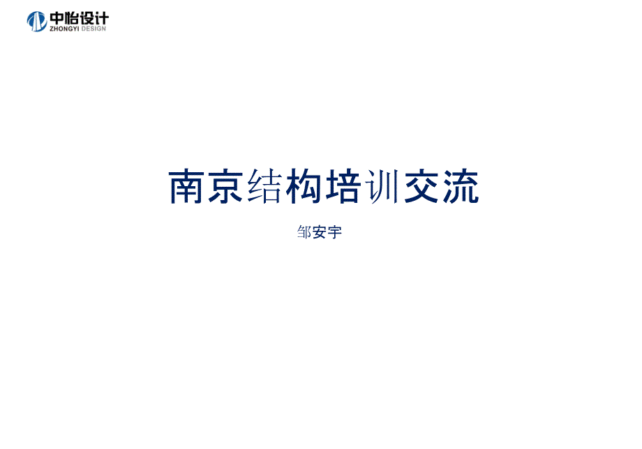 2016.9.26南京培训交流_第1页