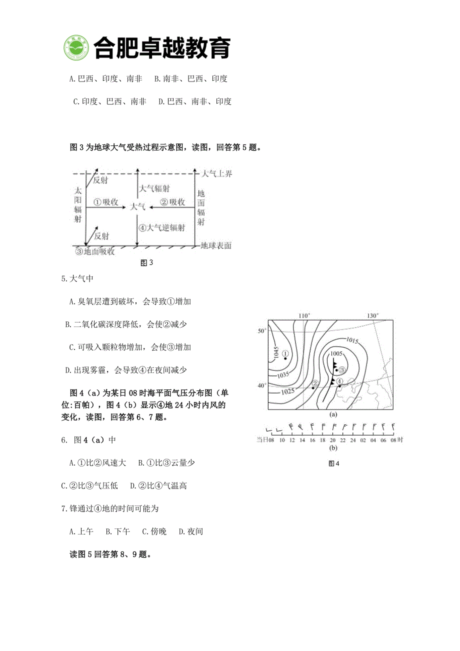 2013年北京高考文科综合试题真题卷_第2页