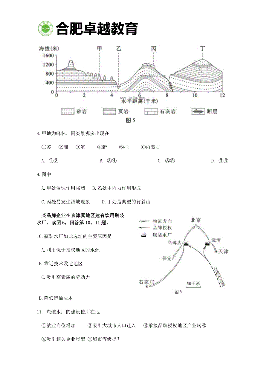 2013年北京高考文科综合试题真题卷_第3页