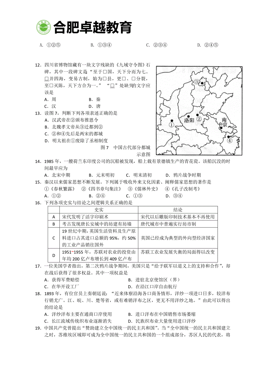 2013年北京高考文科综合试题真题卷_第4页