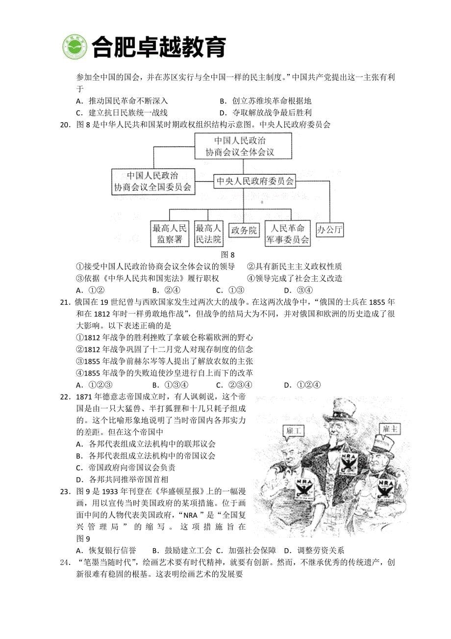 2013年北京高考文科综合试题真题卷_第5页