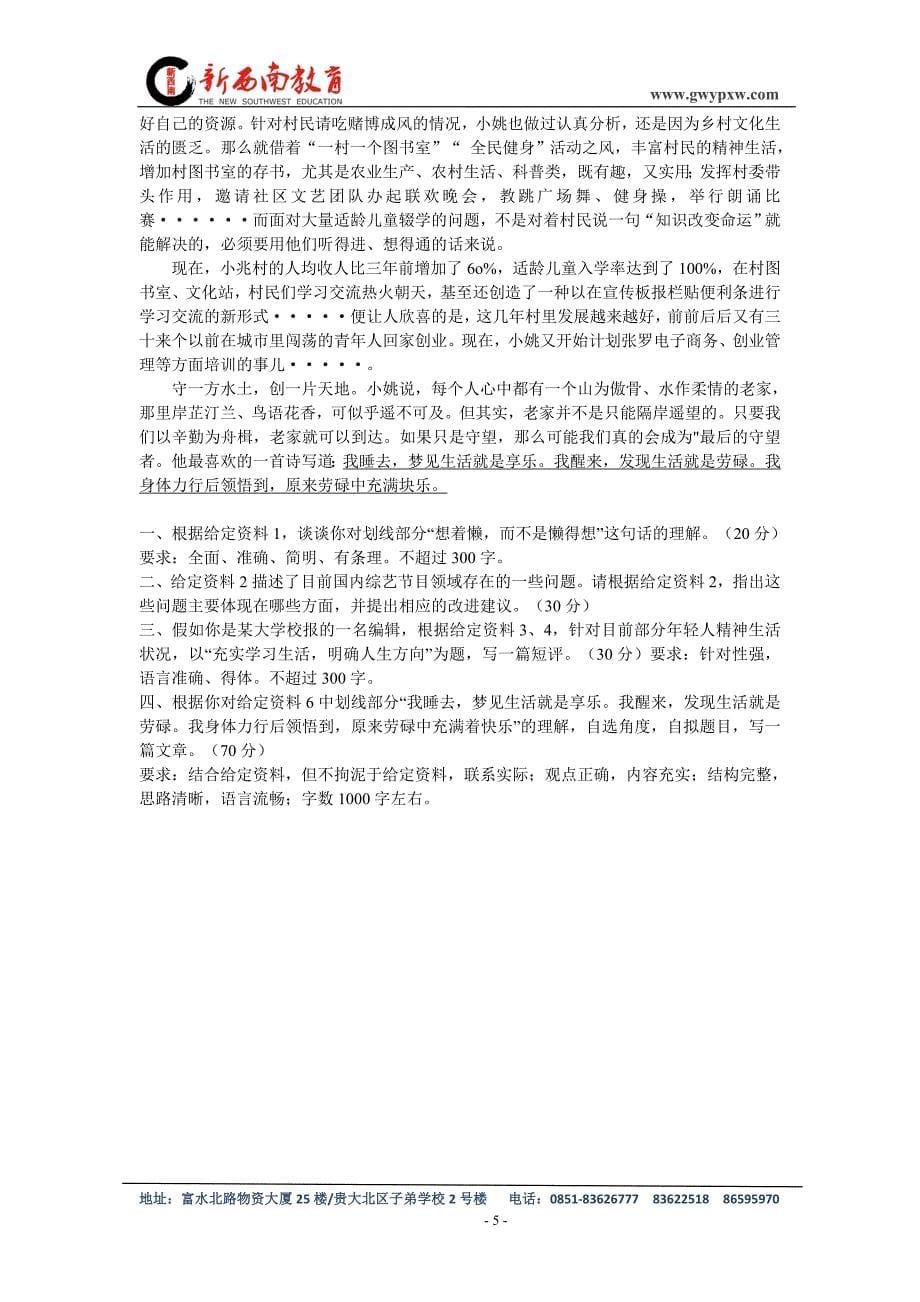 2017年贵州省省考《申论》真题_第5页