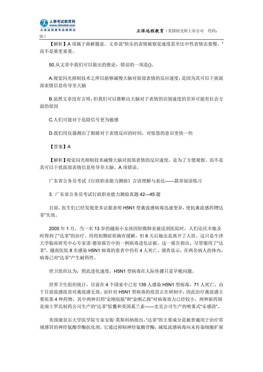 公务员行测言语理解篇章阅读及解题技巧_第5页