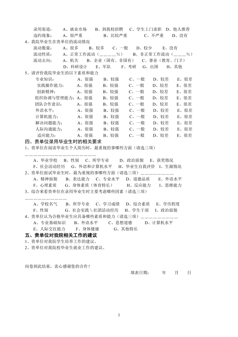 2014年寒假社会实践企业需求情况调查问卷_第2页