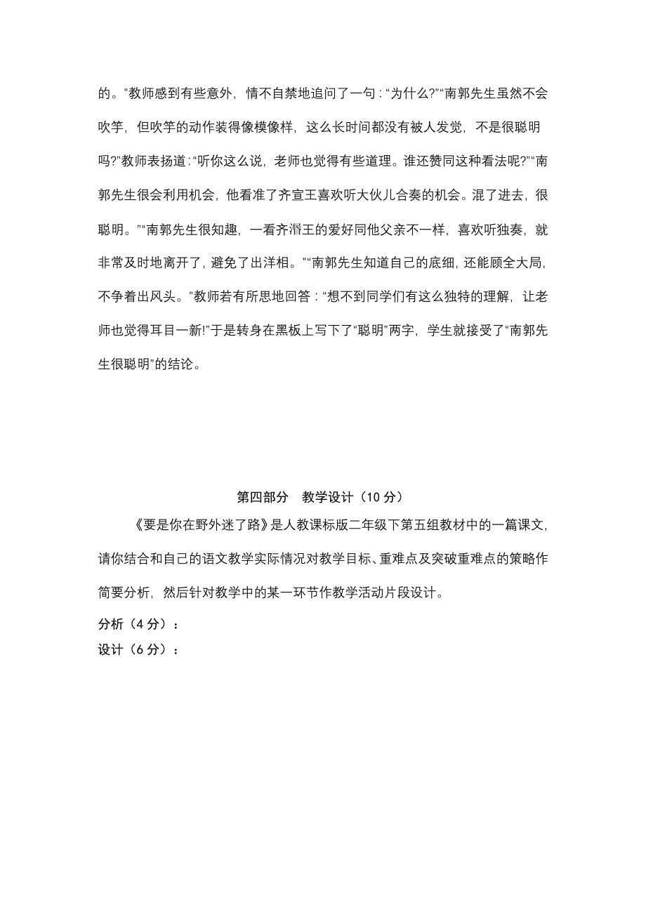 精编小学语文教师素质提高培训测试题_第5页