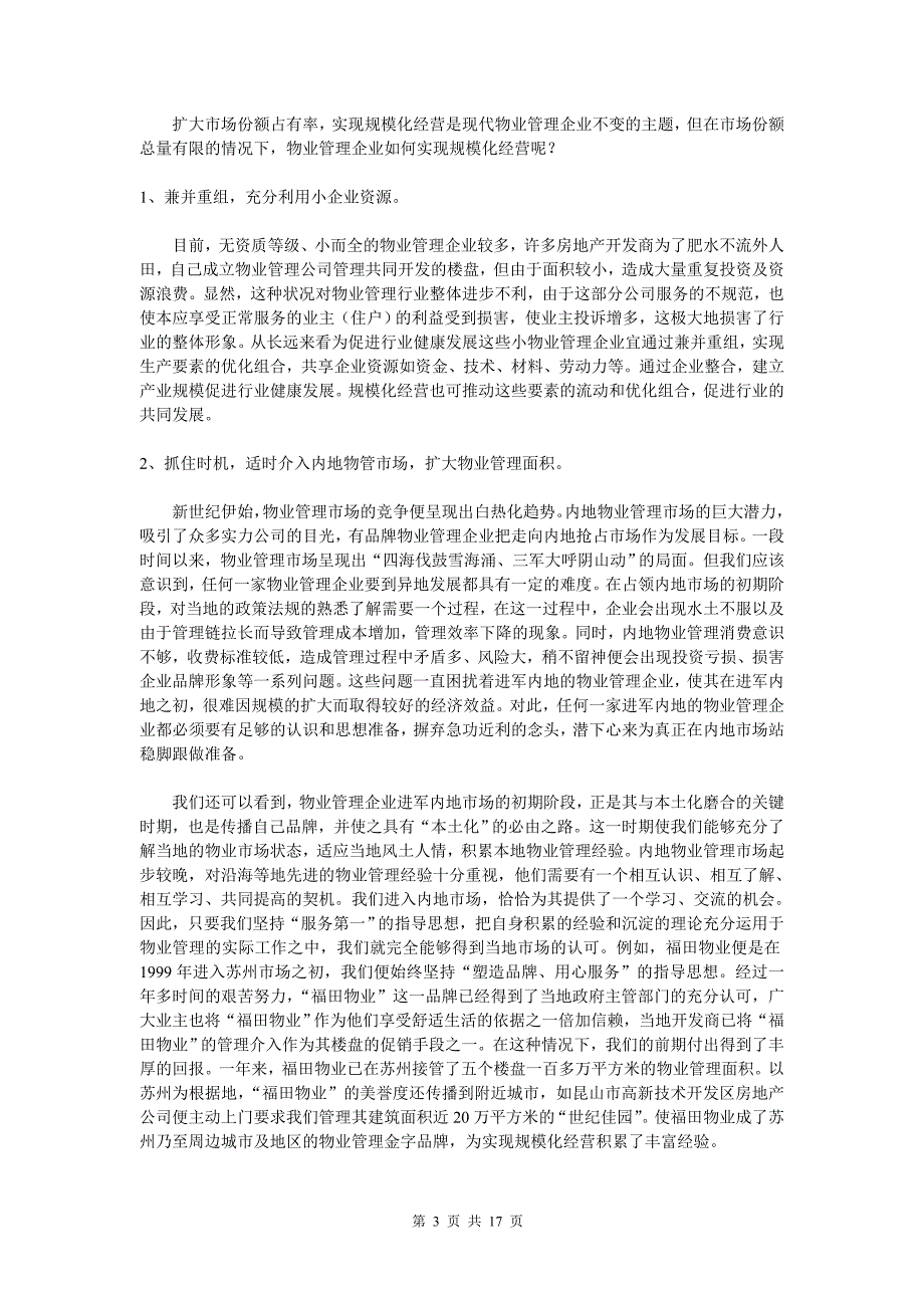 21世纪中国物业管理发展思路初探  毕业论文_第4页