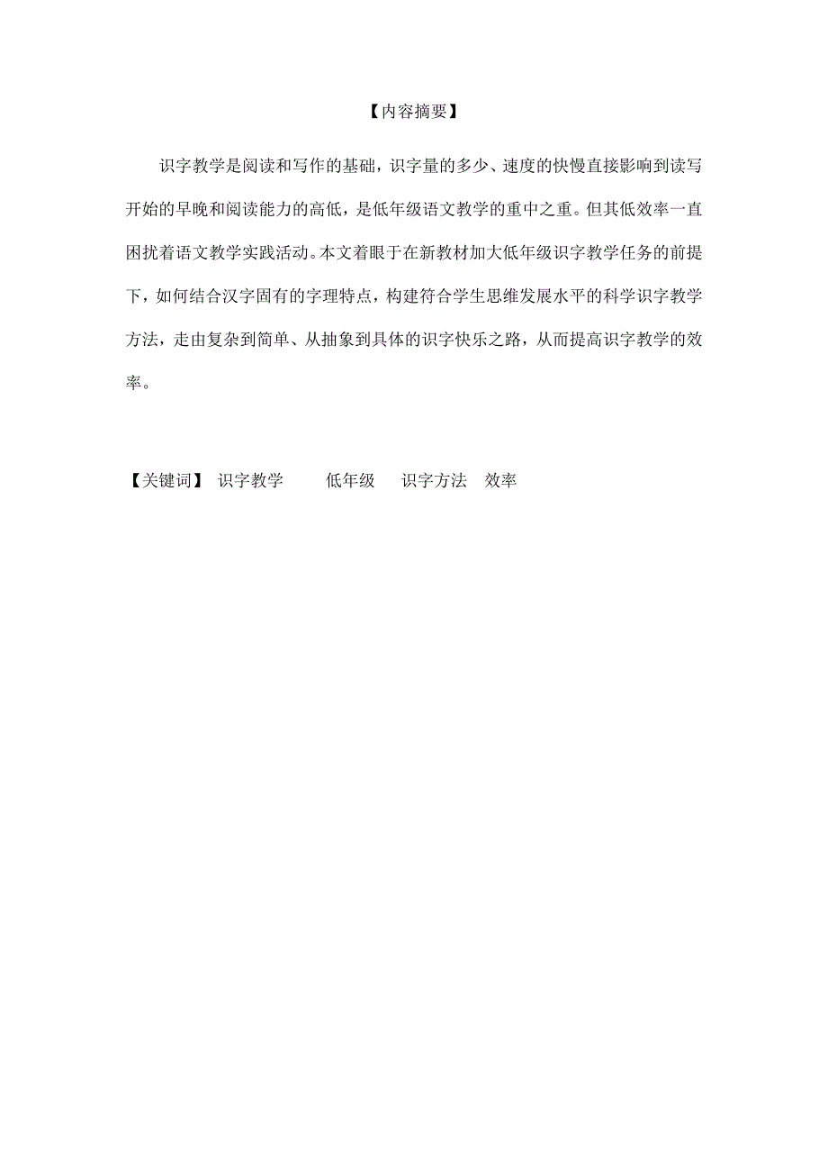 浅谈新课程下低年级识字教学_第2页