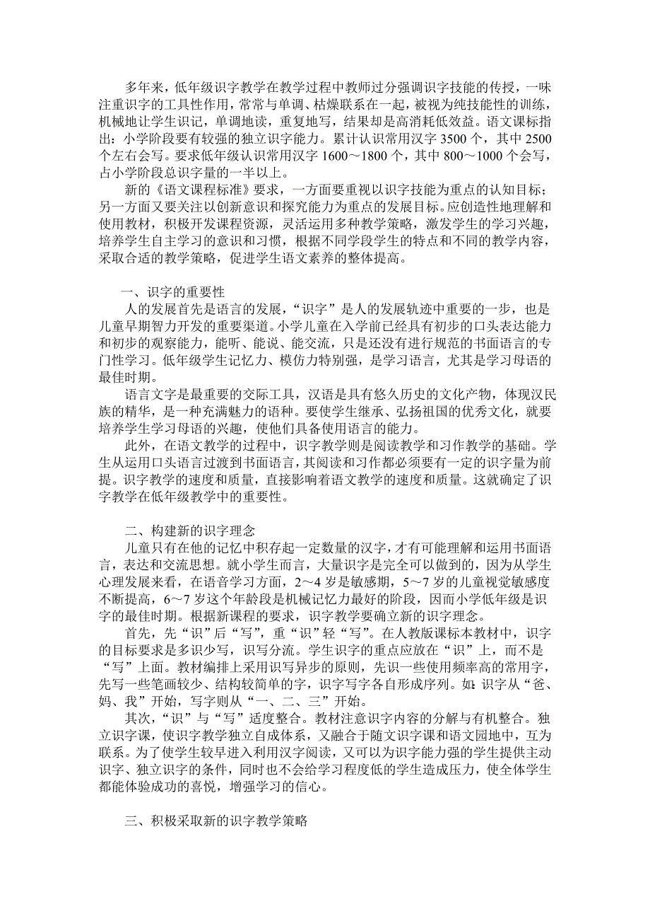 浅谈新课程下低年级识字教学_第3页