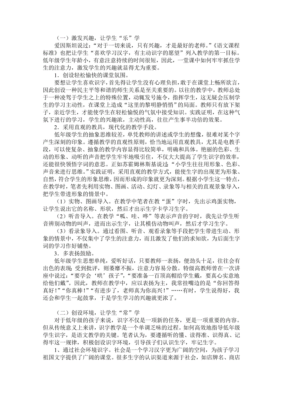 浅谈新课程下低年级识字教学_第4页