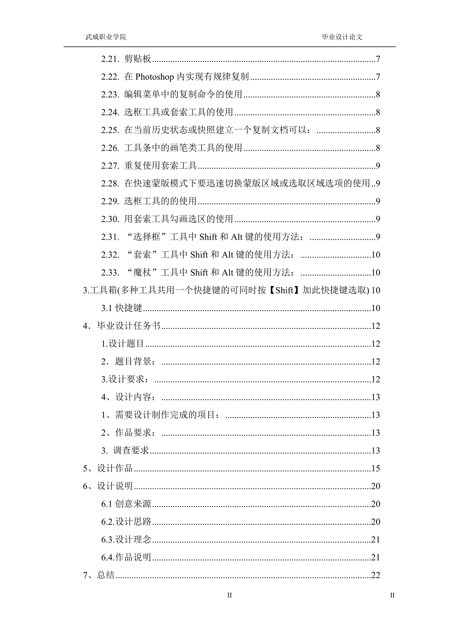 毕业论文-女性化妆品广告包装宣传设计04749_第4页