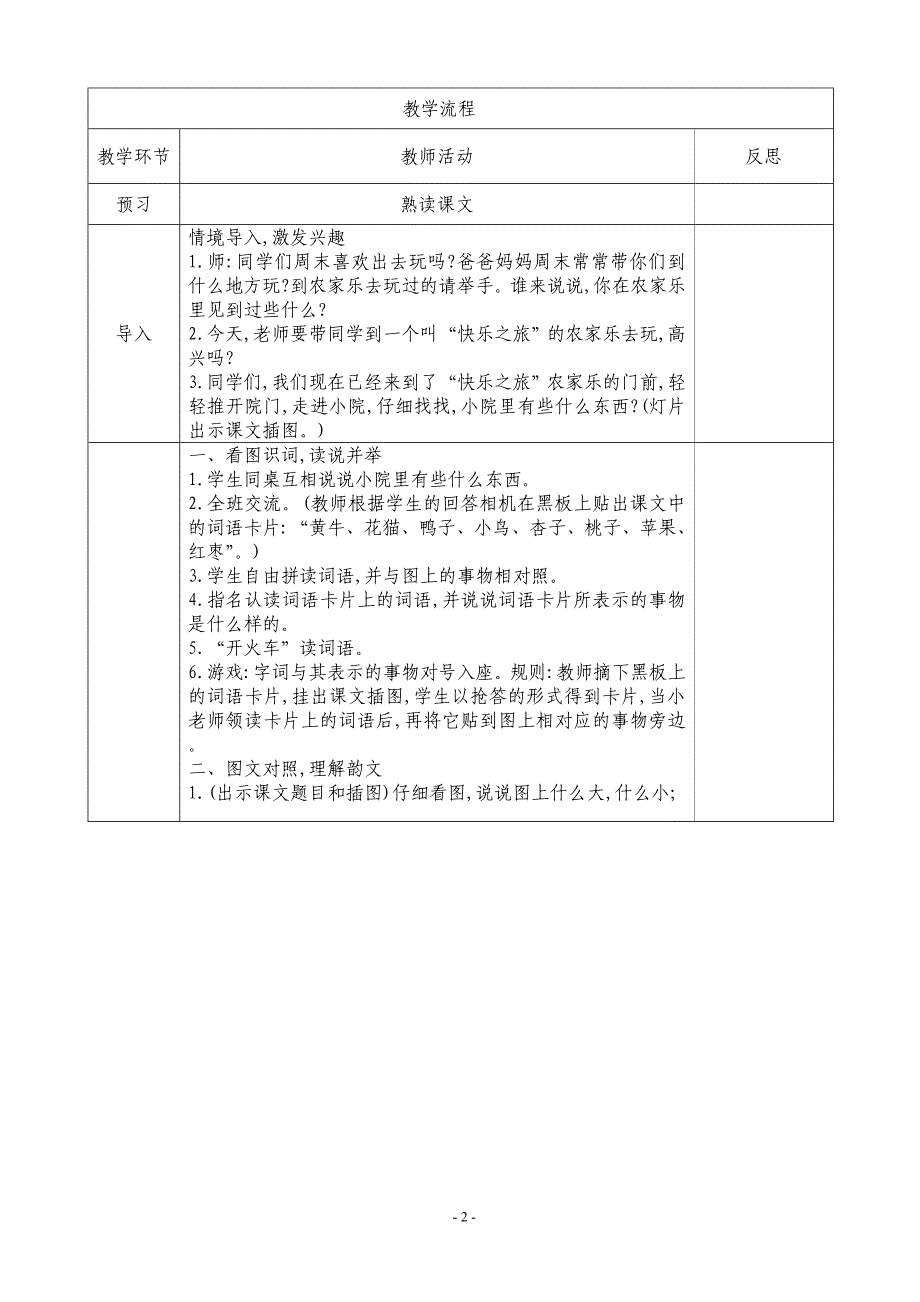 一年级语文上册识字二（第四单元）教学设计-王凤_第2页