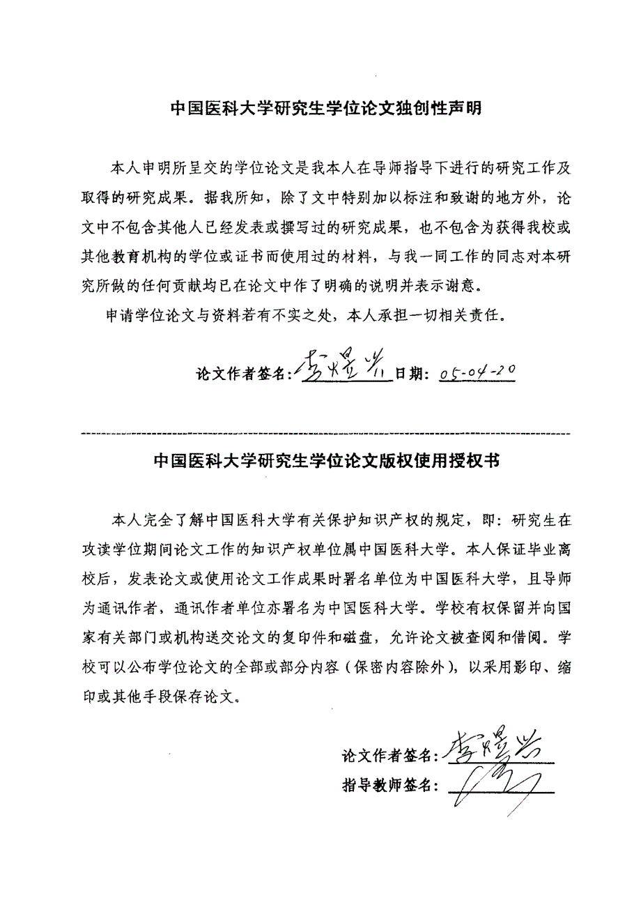 星形胶质细胞谷氨酸释放机制的研究_第1页