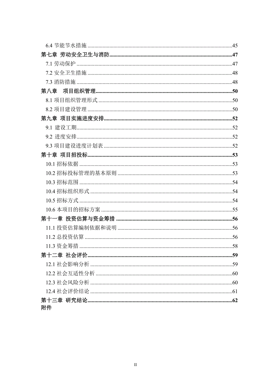 人民医院洁净工程装修项目可行性研究报告_第2页