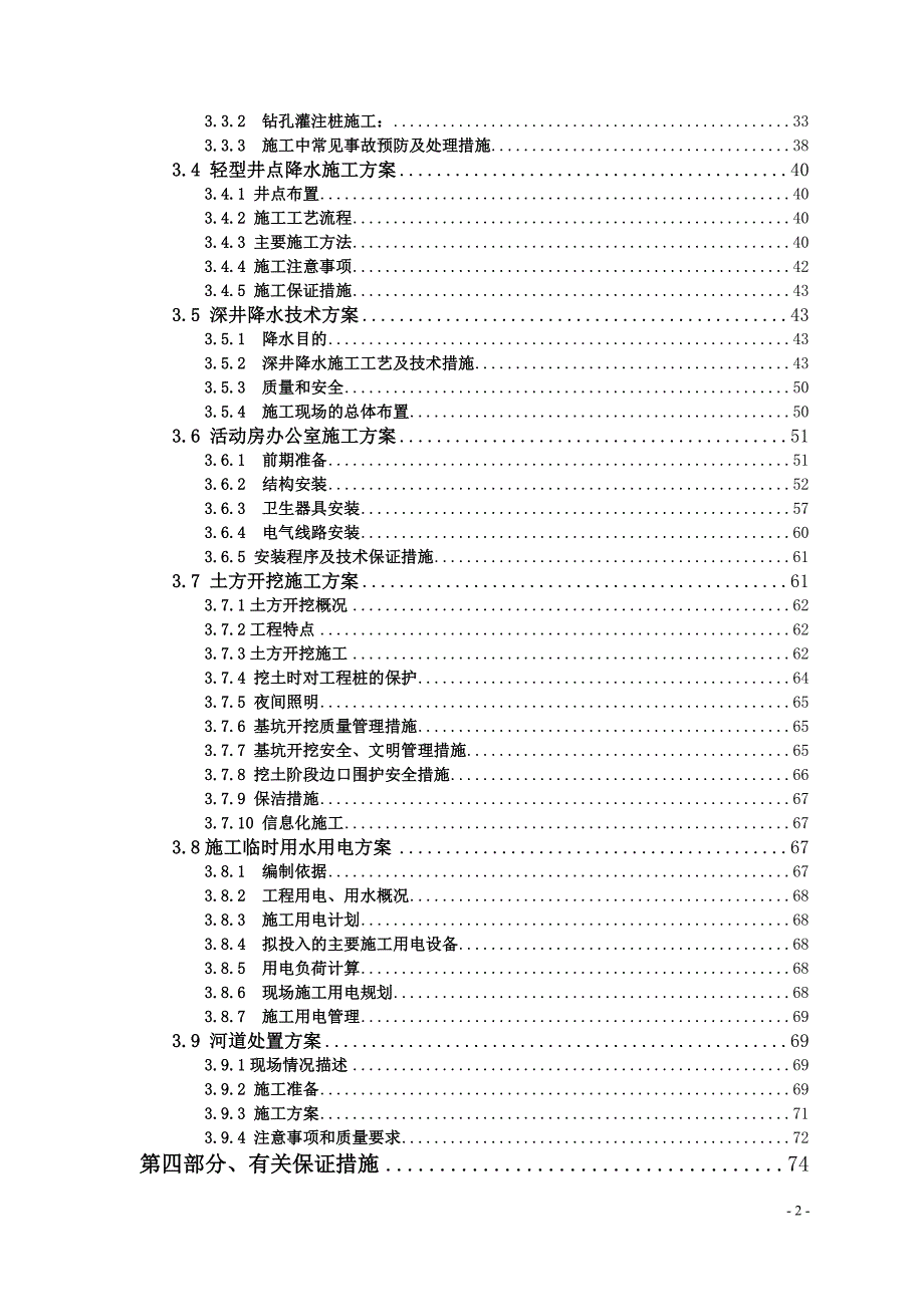 一号项目桩基、围护、土方、降水、临舍工程施工组织设计_第3页