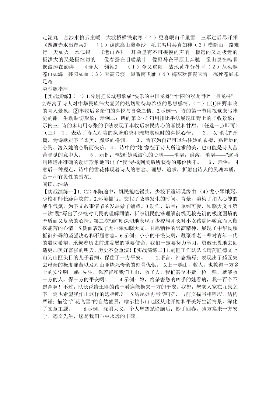 八年级【上】语文活页第二单元答案语文活页第一单元答案_第2页