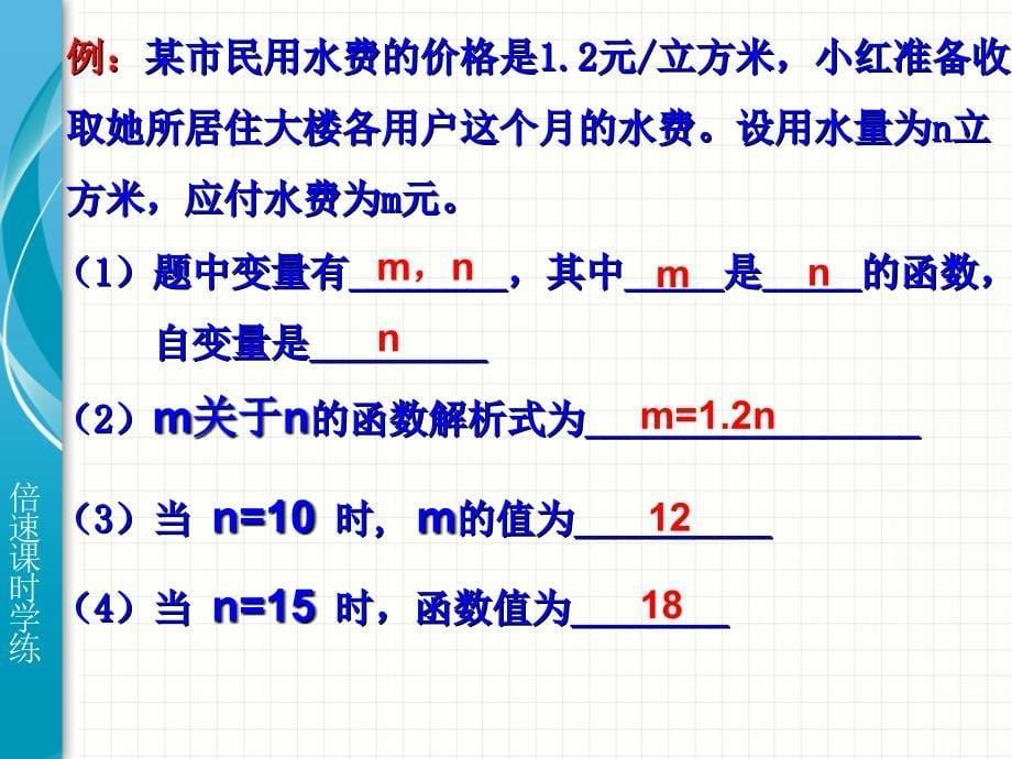 浙教版八年级上《5.2函数》基础知识复习ppt课件详细信息_第5页