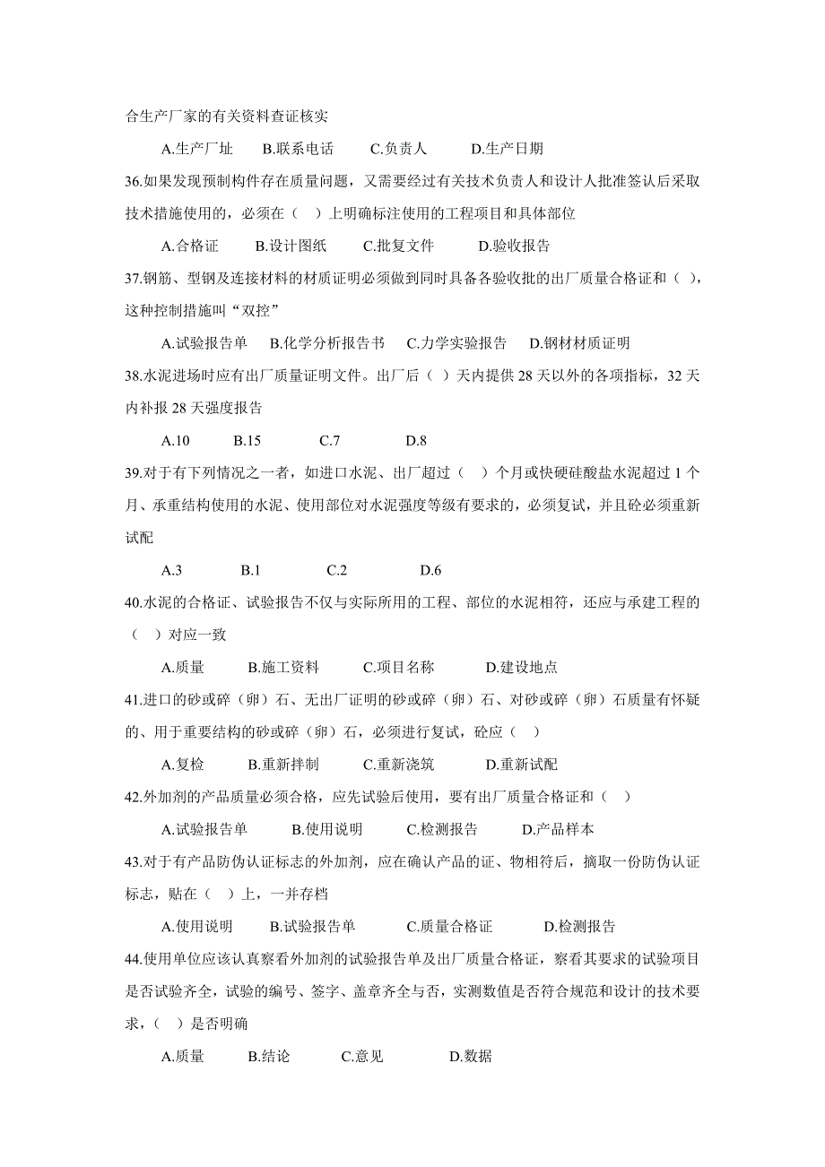 【精品】资料员专业管理实务考试试题及答案(试题)_第4页