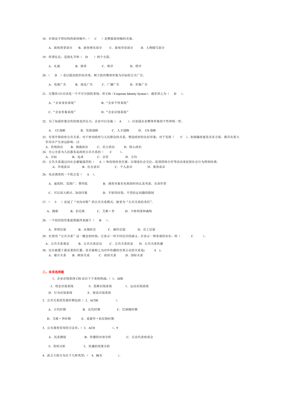 公共关系学课程试卷及答案第二套_第2页