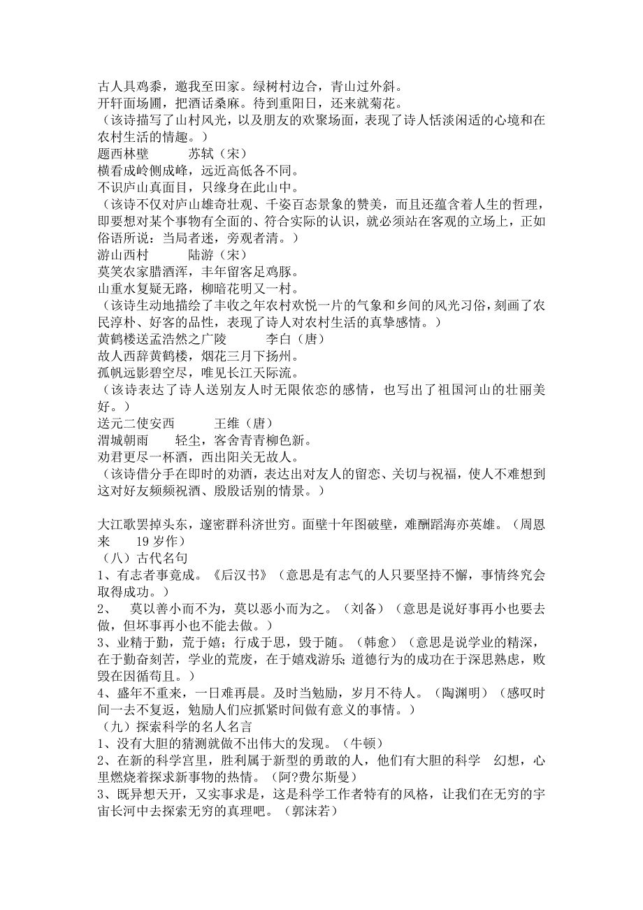 四年级上册语文复习资料（人教新课标四年级教学总结）_第4页