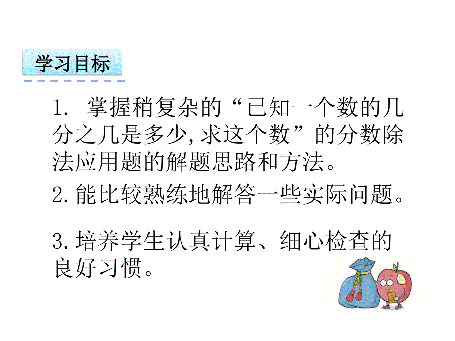 人教版数学六年级上：3.6《解决问题（二）》ppt课件_第2页