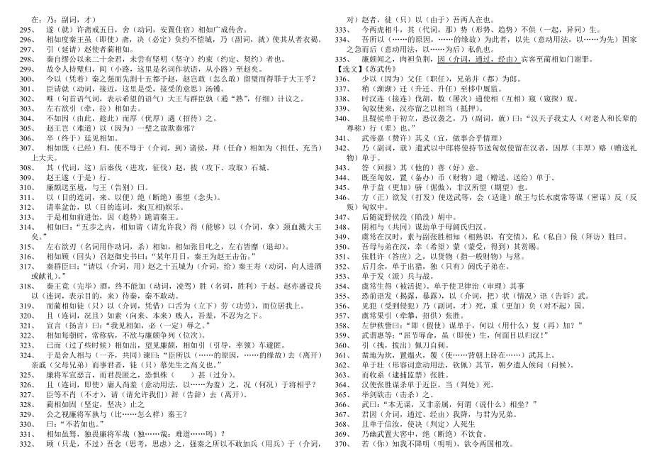 高中课内文言文总复习-实词、虚词分册分类整理练习_第5页