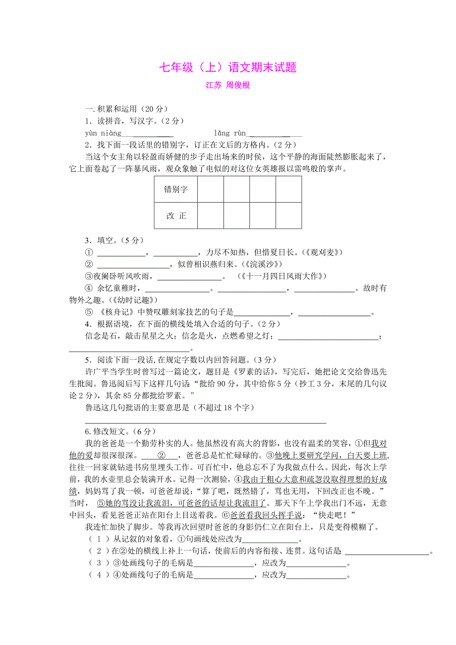 苏教版七年级上学期期末考试试卷_第1页