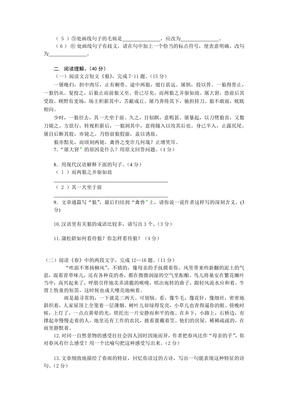 苏教版七年级上学期期末考试试卷_第2页