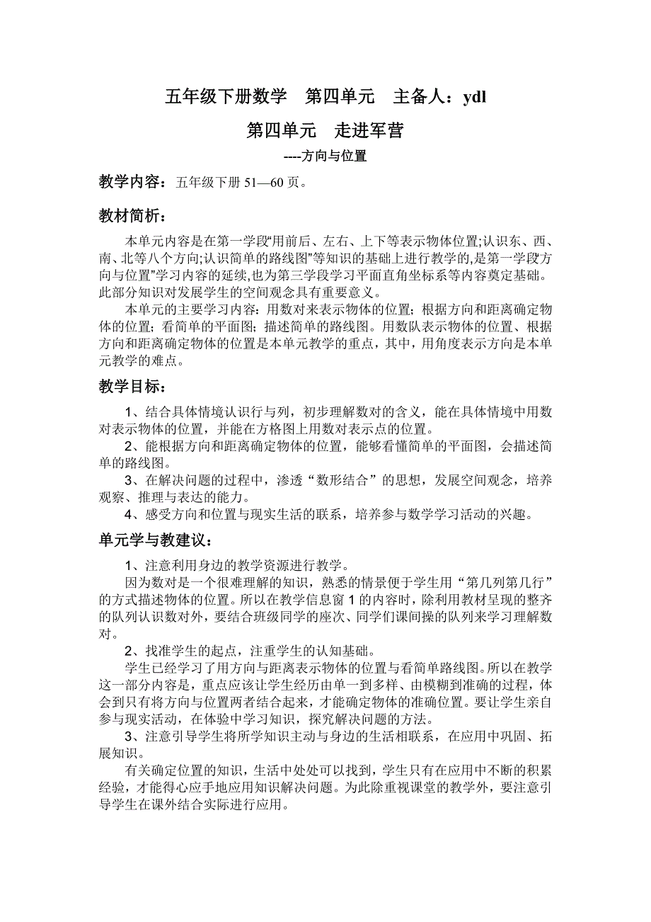 青岛版数学五年级下册第四单元教案_第1页