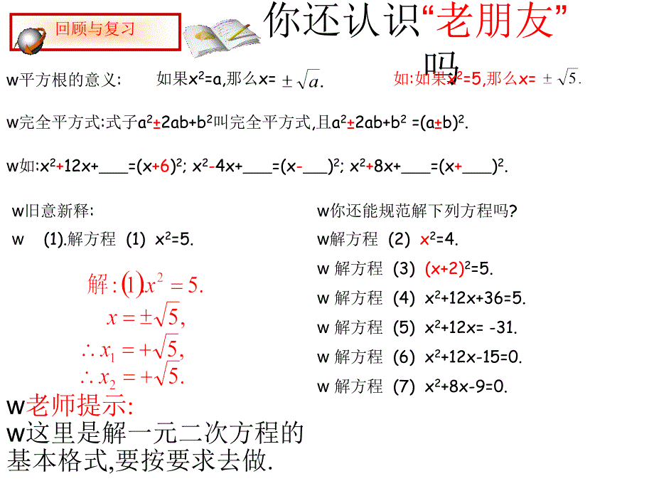 2016年秋北师大版数学九年级上学期2.2.1配方法课件+导学案_第2页