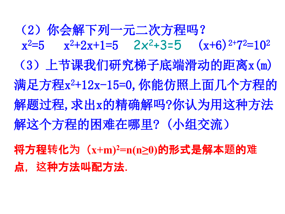 2016年秋北师大版数学九年级上学期2.2.1配方法课件+导学案_第3页