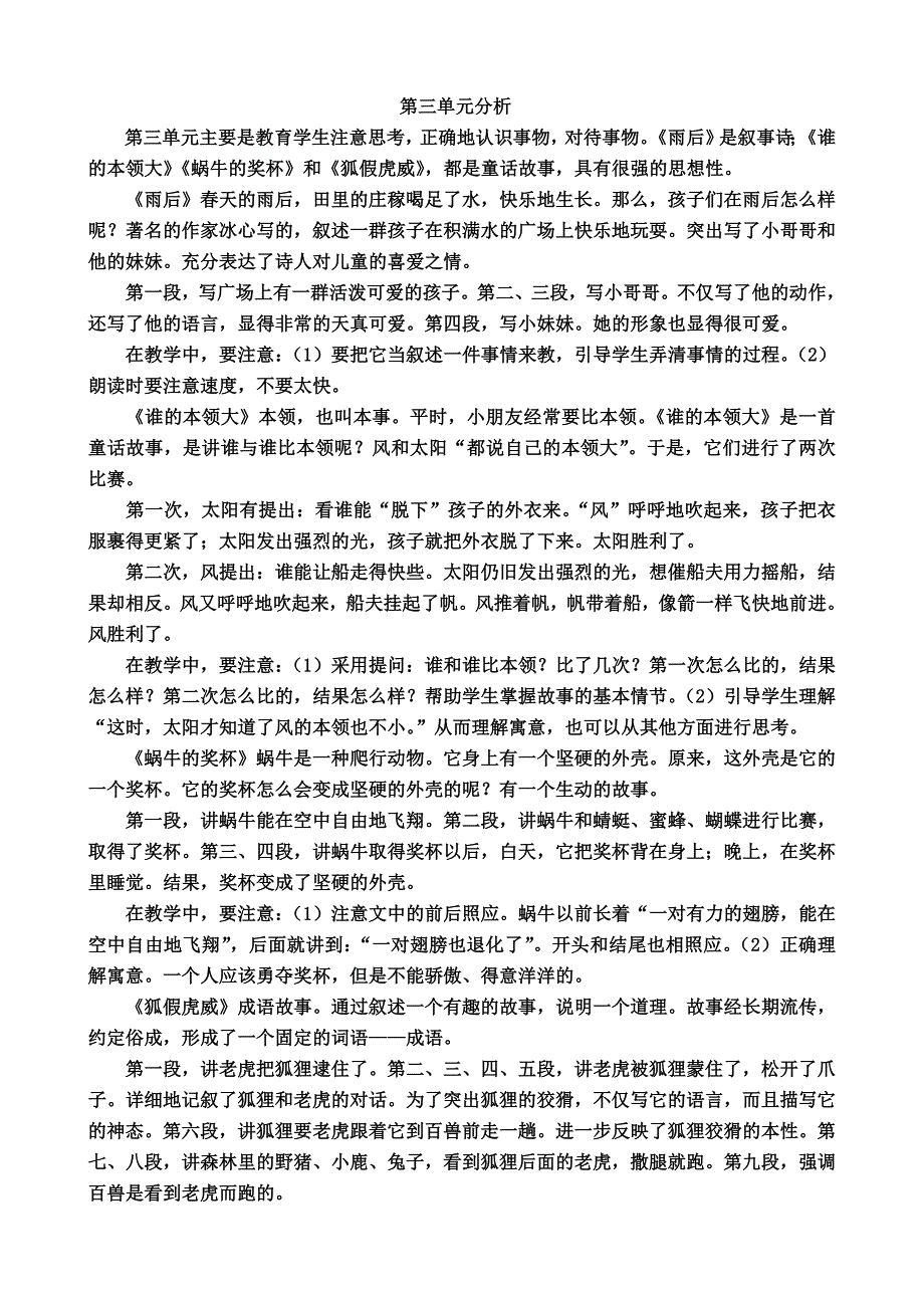 苏教版语文二年级下册第五单元教材分析_第4页