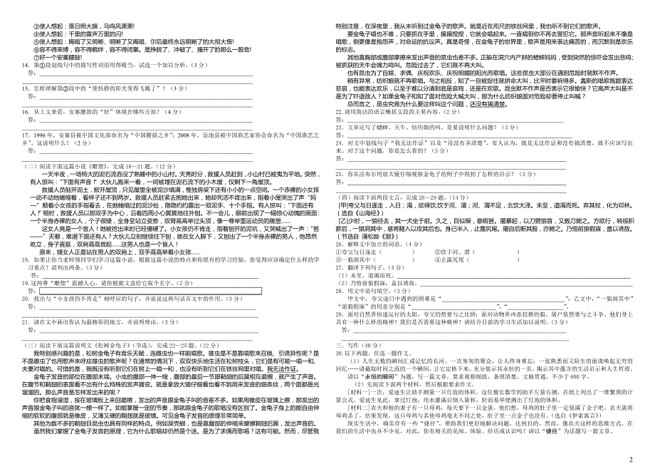 七年级期末语文试题之五_第2页