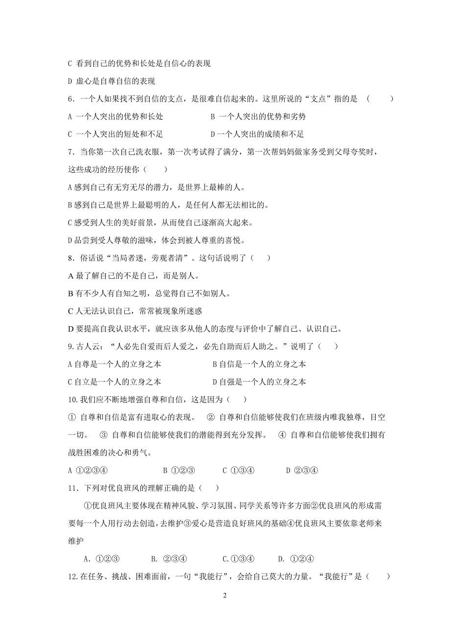 大丰市第三中学初一上学期（10月考）思想品德试题_第2页