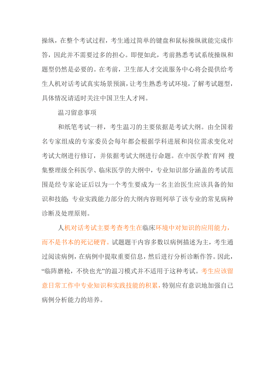 全国卫生专业技术资格考试实施人机对话考试_第3页