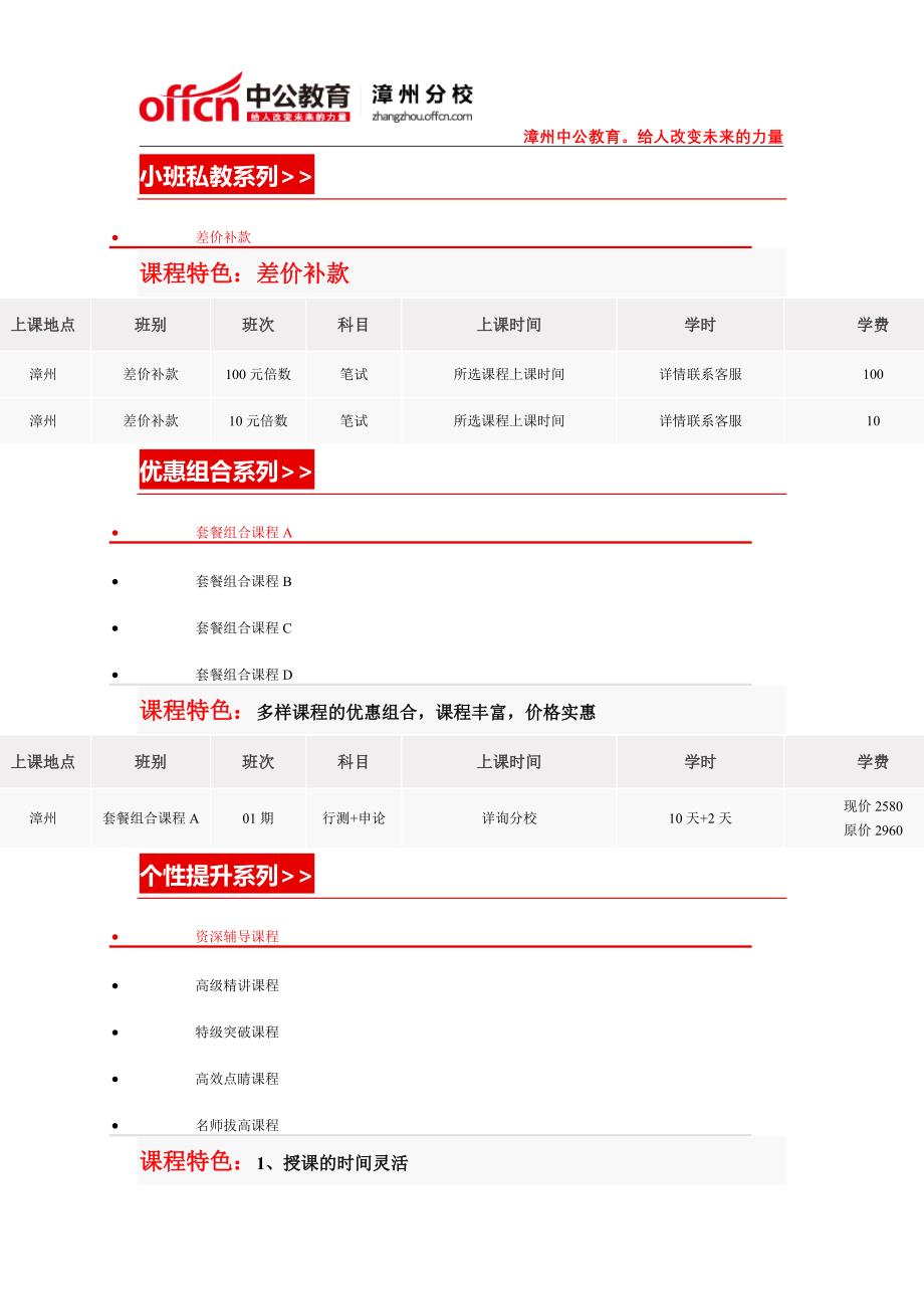 【国考笔试】2015年国家公务员笔试辅导简章_第3页