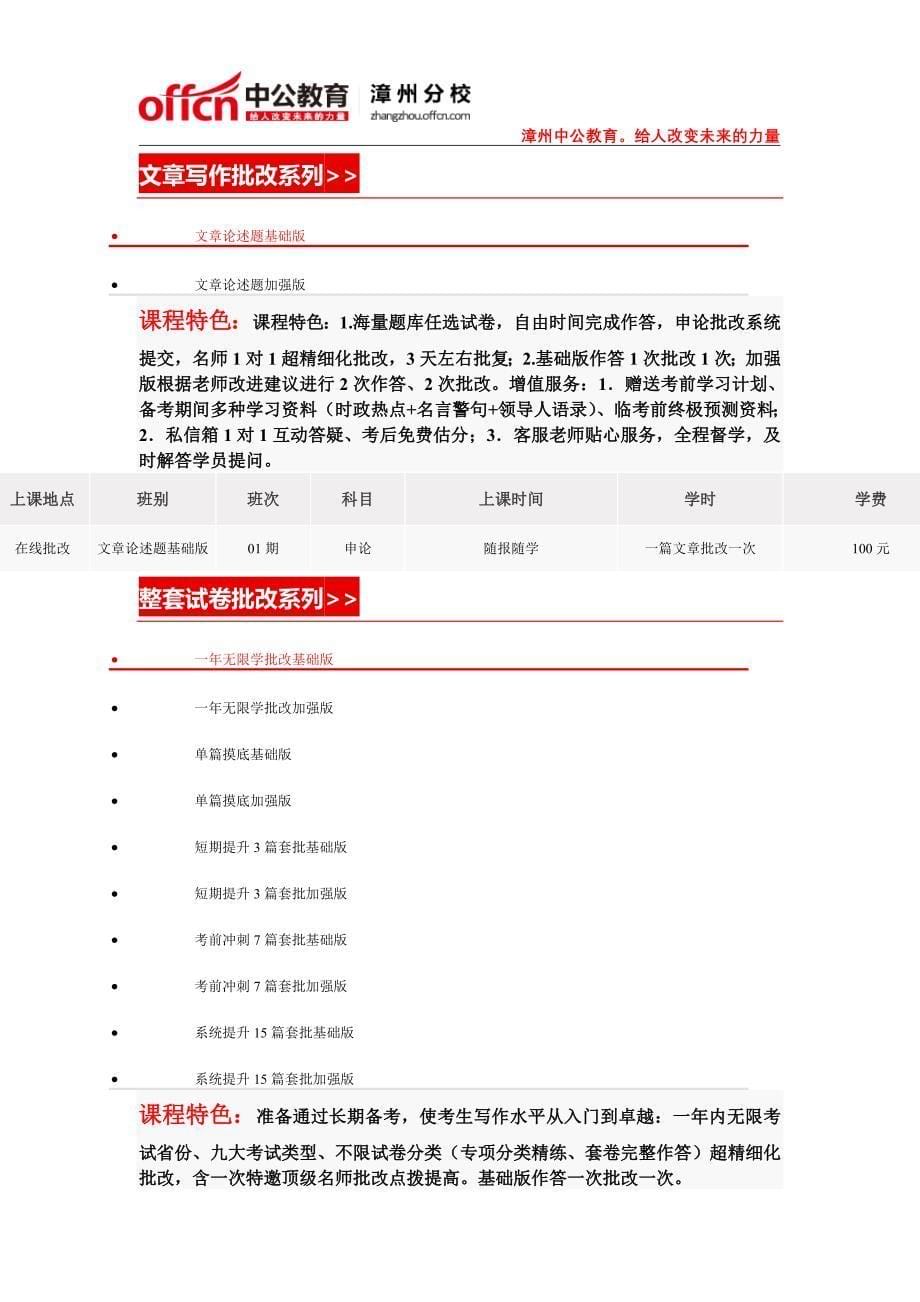 【国考笔试】2015年国家公务员笔试辅导简章_第5页