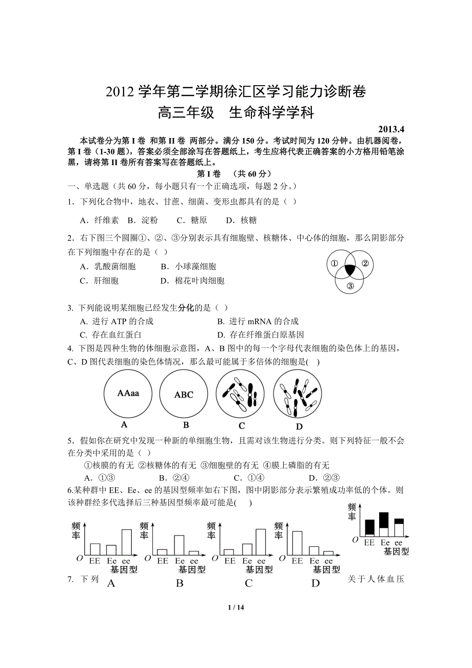 上海市徐汇区2013届高三生物二模试卷（含答案）_第1页