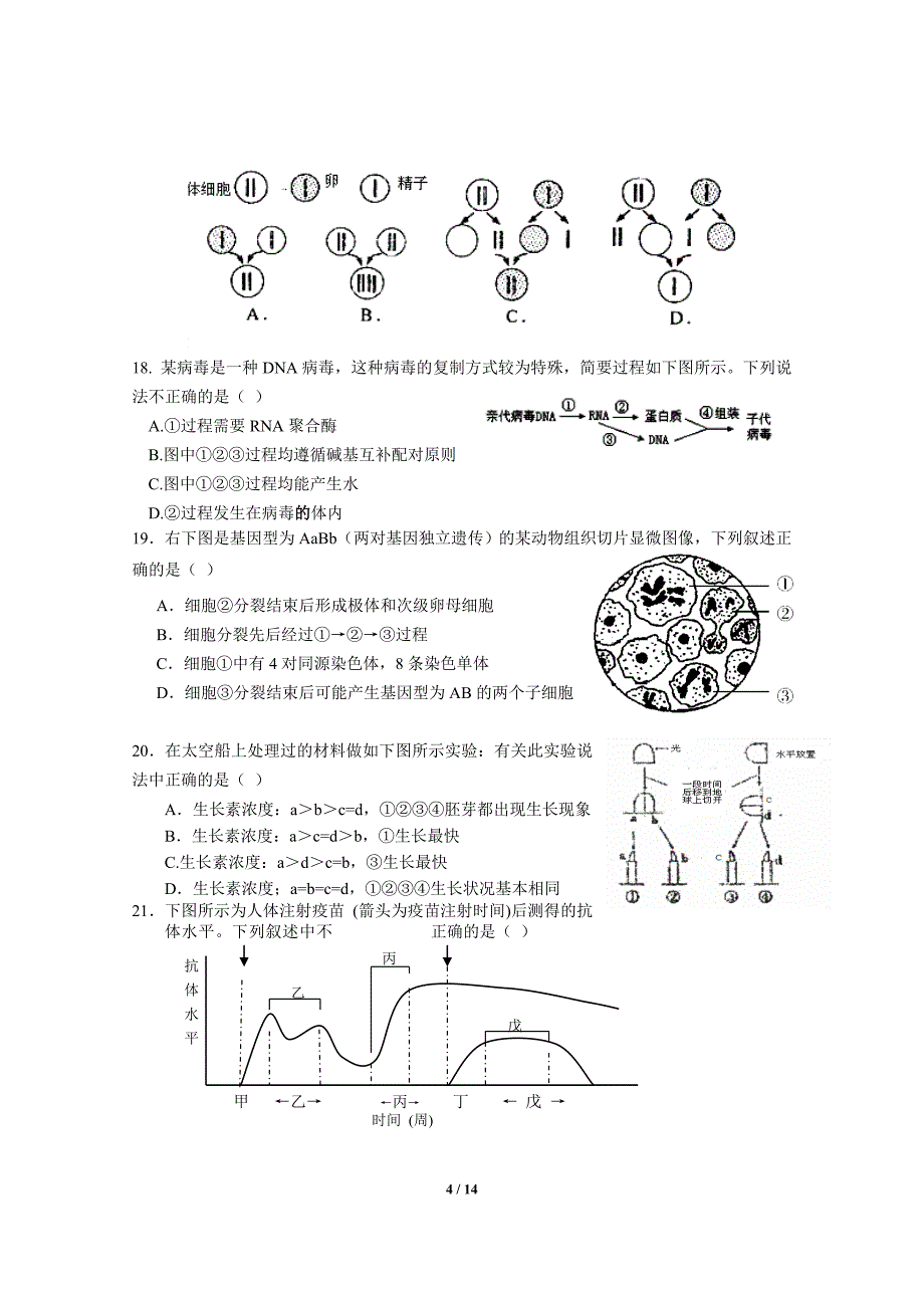 上海市徐汇区2013届高三生物二模试卷（含答案）_第4页