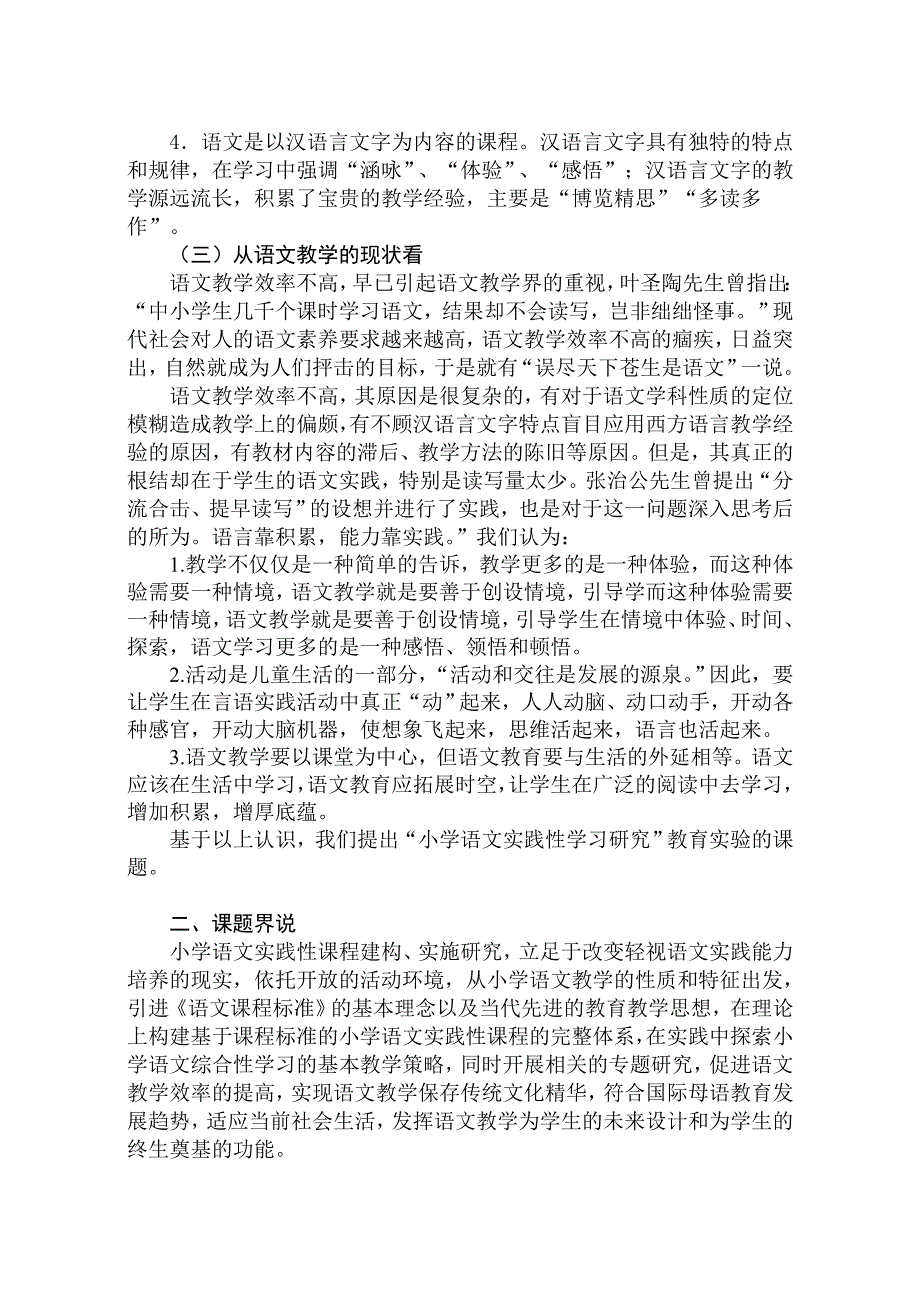 精编小学语文实践性课程建构与实施研究实施方案_第3页