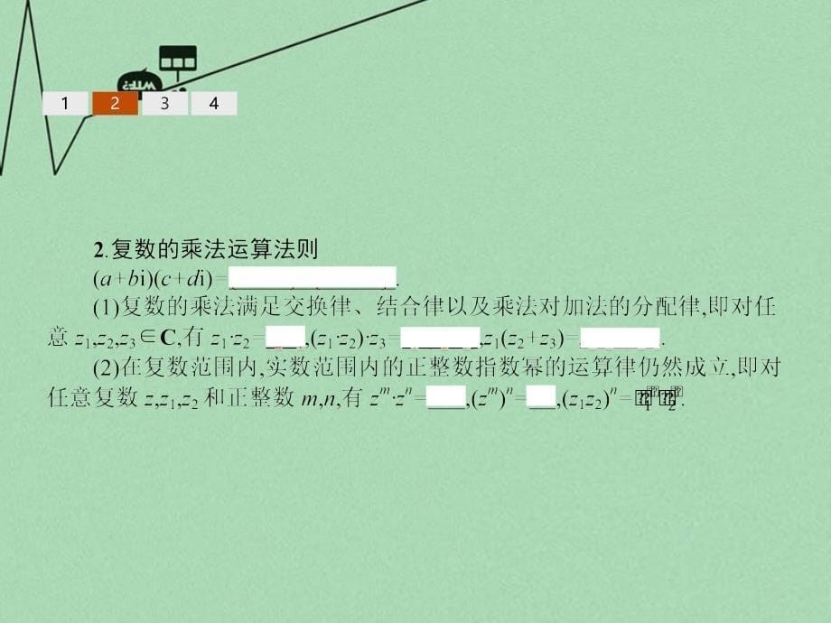 2016年北师大版选修1-2数学：4.2《复数的四则运算》ppt课件_第5页