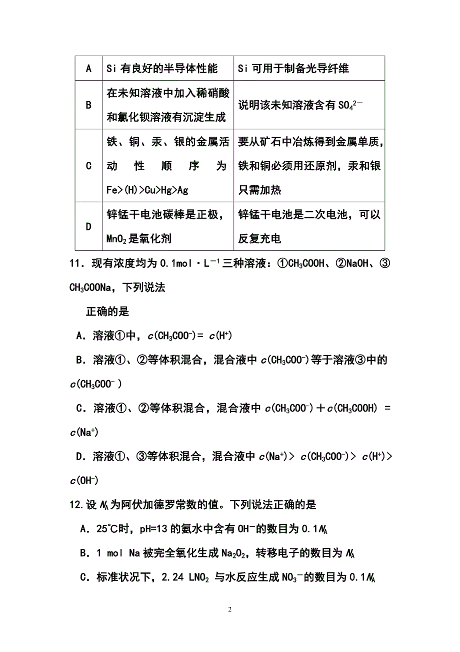 2018届广东省肇庆市高三4月第二次模拟化学试题及答案_第2页