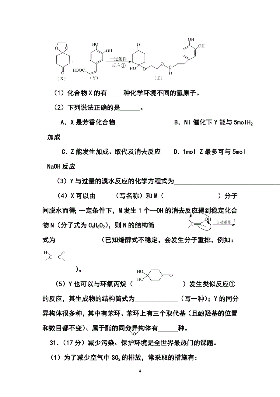 2018届广东省肇庆市高三4月第二次模拟化学试题及答案_第4页