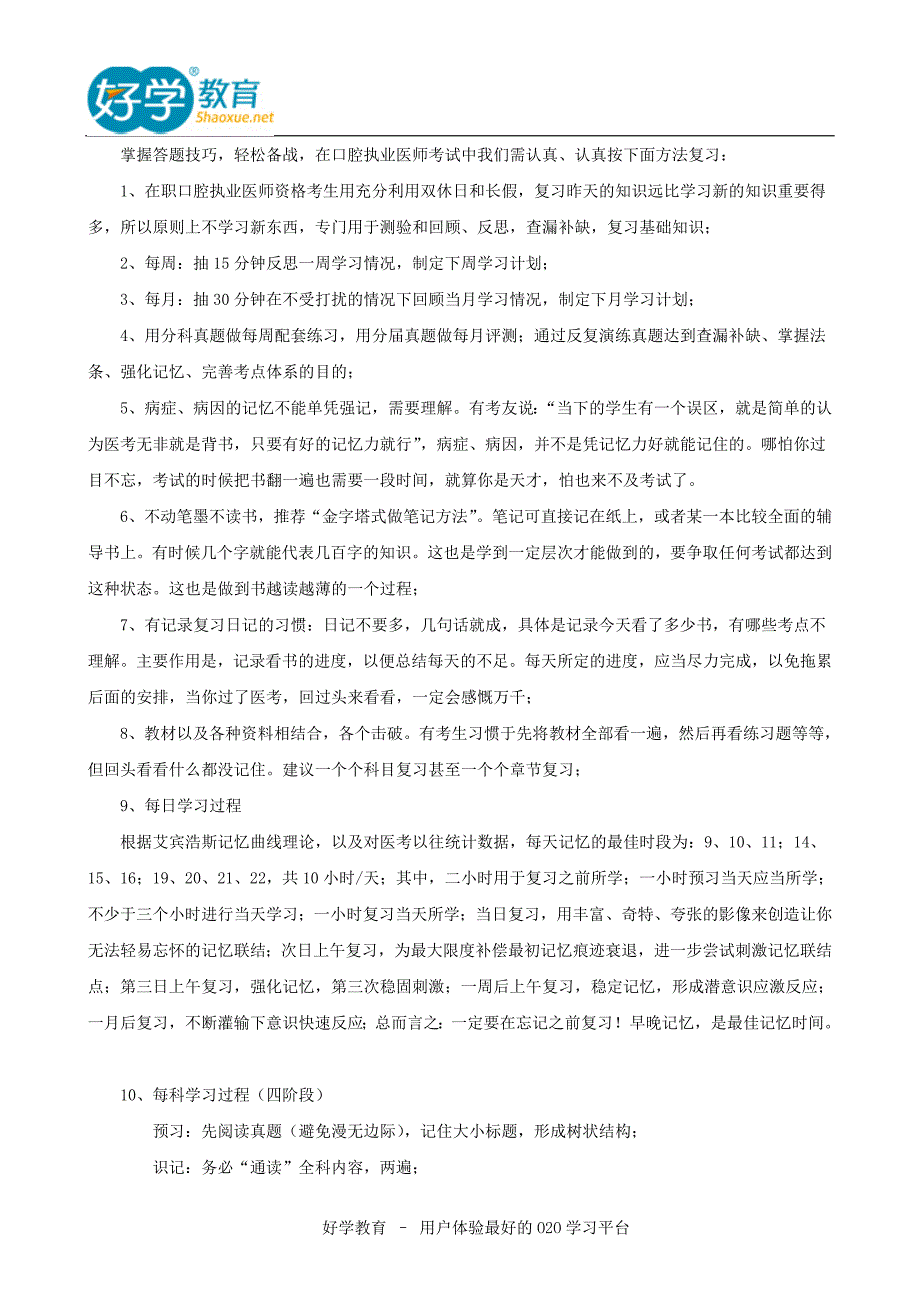 2015口腔执业医师考试技巧_第2页