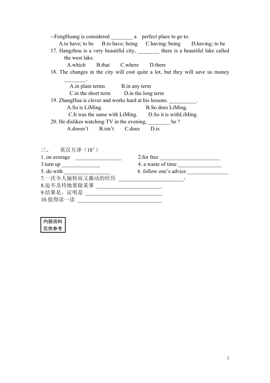 安乡职业中专2011年下学期期末考试英语科试卷(普高)_第2页