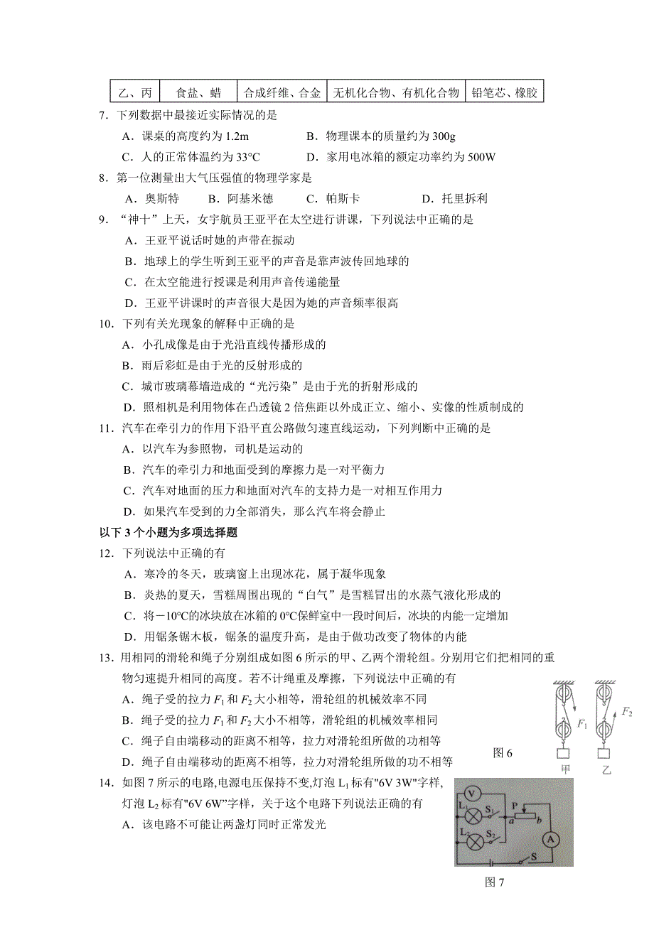 河北省邯郸市2014年中考二模物理试卷_第2页