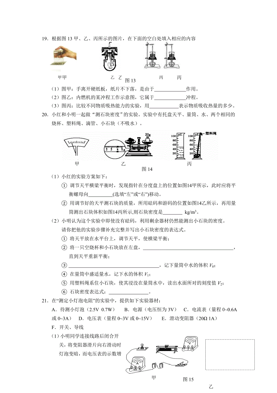 河北省邯郸市2014年中考二模物理试卷_第4页