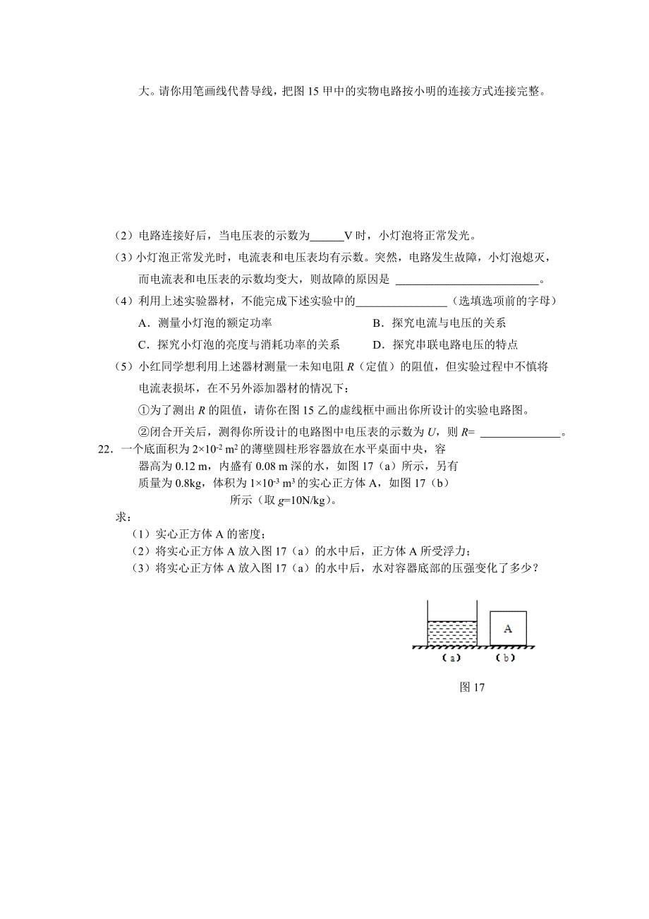 河北省邯郸市2014年中考二模物理试卷_第5页