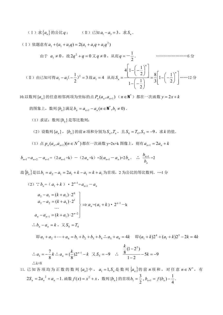 数列题与解答题答案_第5页