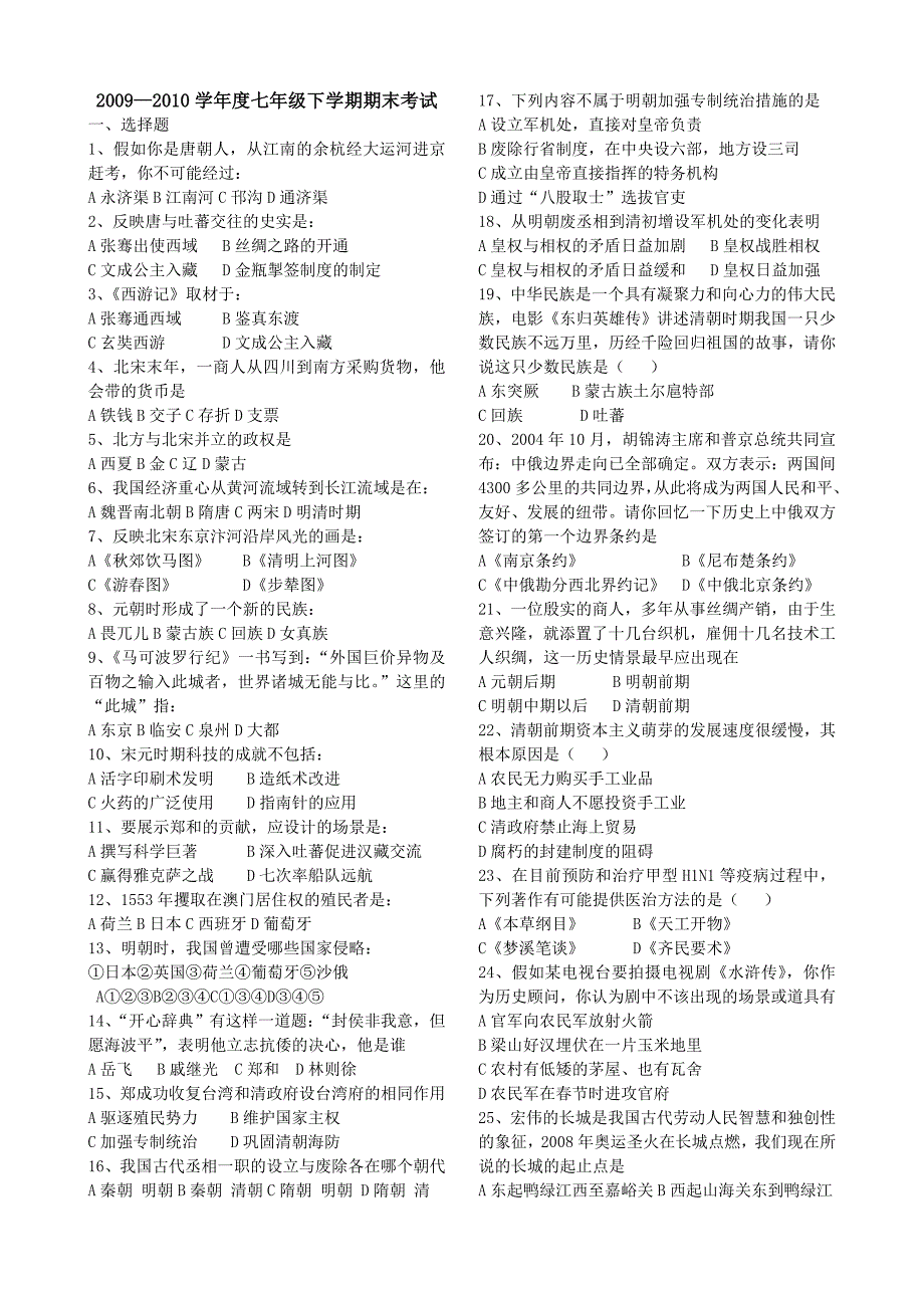 临沂09-10七年级下期末_第1页